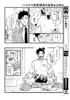 「ハイスペ財前課長の怠惰なる休日」より。