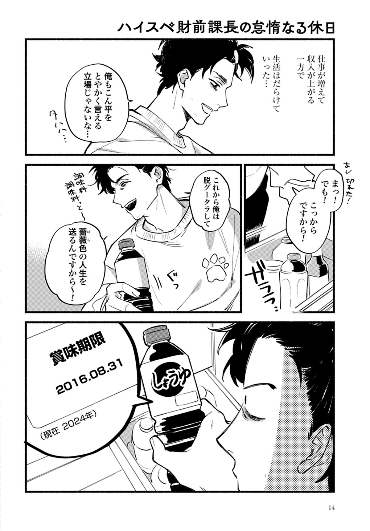 「ハイスペ財前課長の怠惰なる休日」より。