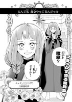 「社畜魔女ルッタの最高の転職」より。