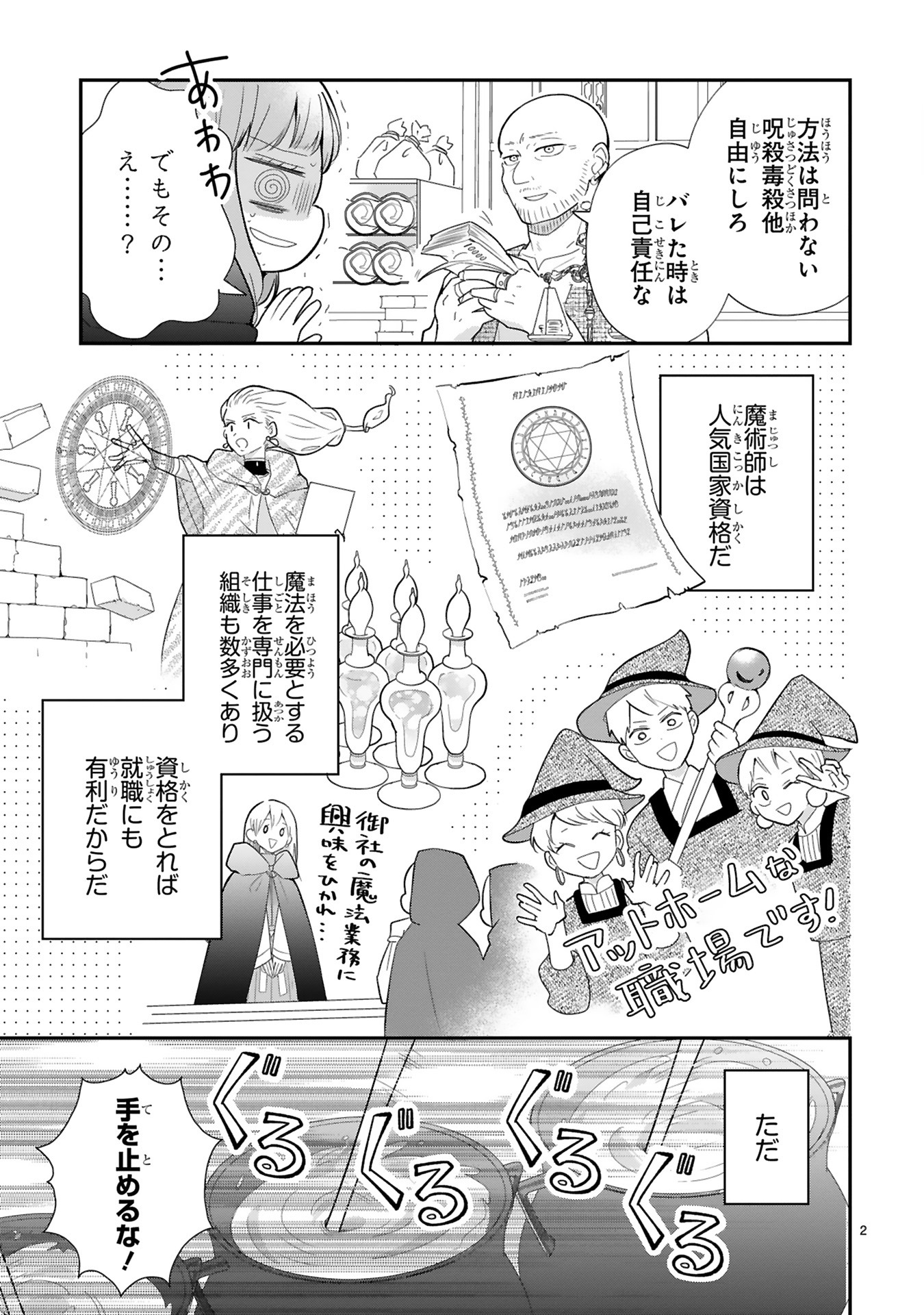 「社畜魔女ルッタの最高の転職」より。
