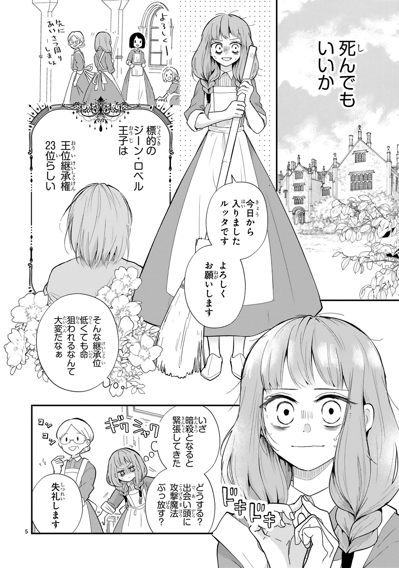 「社畜魔女ルッタの最高の転職」より。