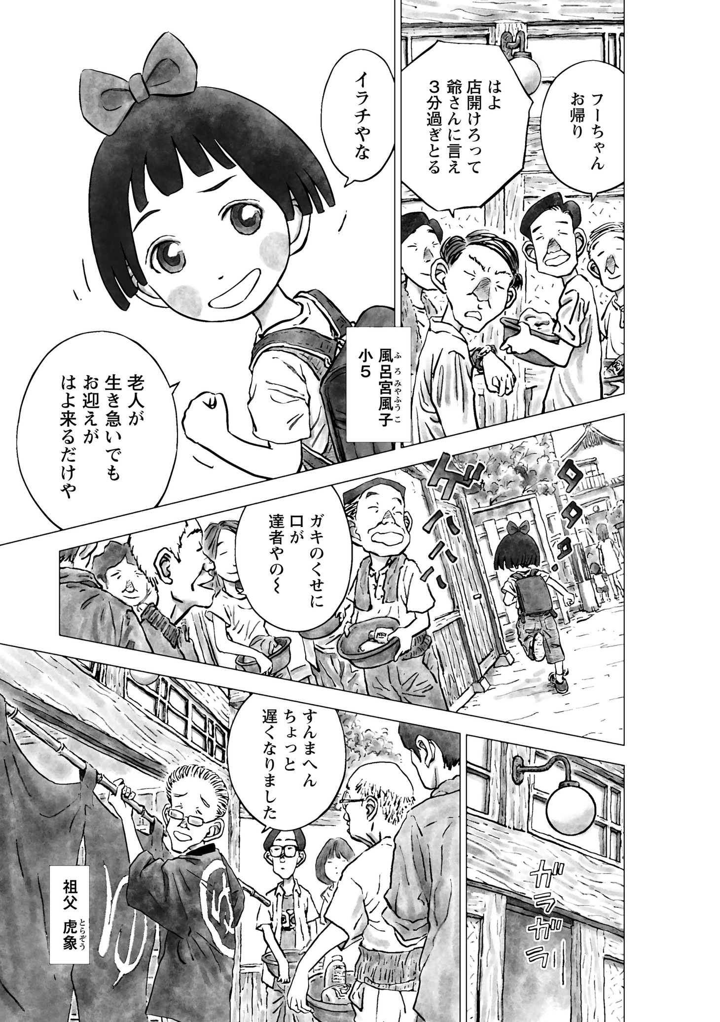 「風呂屋のフーコ」第1話より。