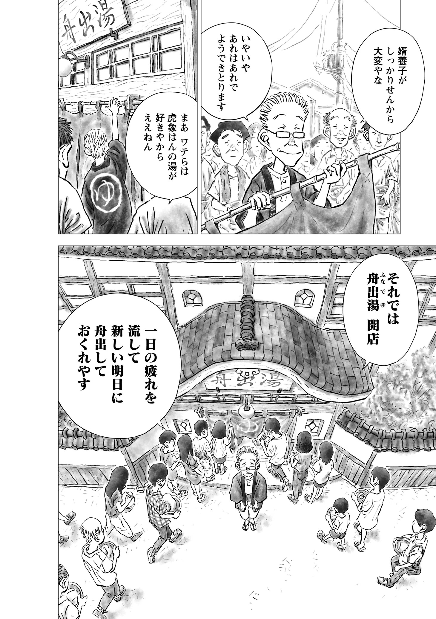 「風呂屋のフーコ」第1話より。