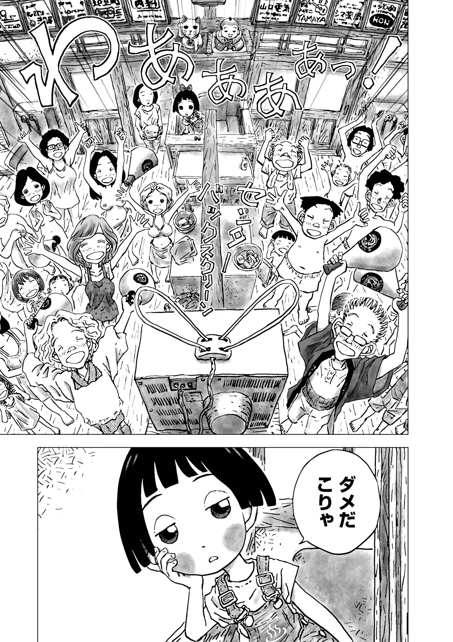 「風呂屋のフーコ」第1話より。