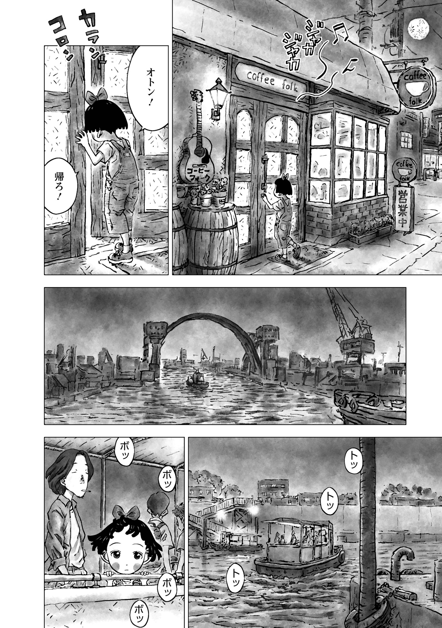 「風呂屋のフーコ」第1話より。