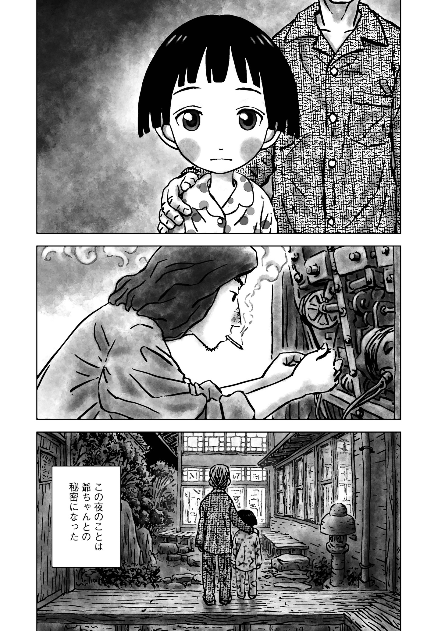 「風呂屋のフーコ」第1話より。