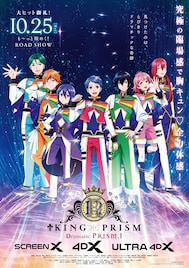 「KING OF PRISM」日本アニメ初のScreenX上映決定、プリズムウォッチ風ライトも再登場