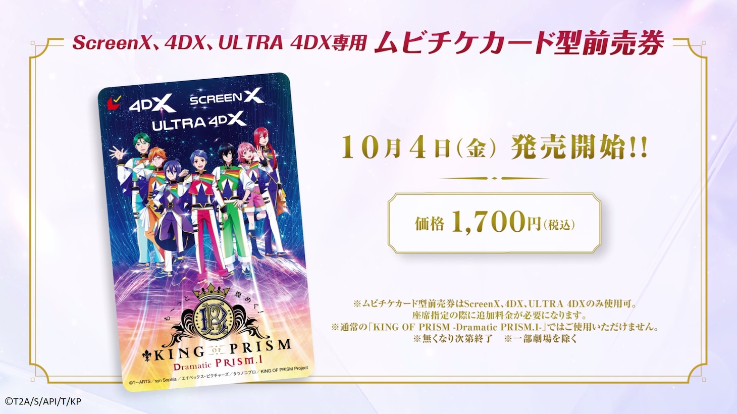 ラージフォーマット上映用ムビチケカードの告知画像。