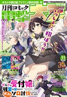 月刊コミック電撃大王11月号
