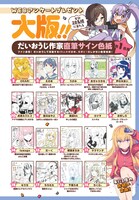 だいおうじ作家の直筆サイン色紙が当たるプレゼント企画の告知ページ。