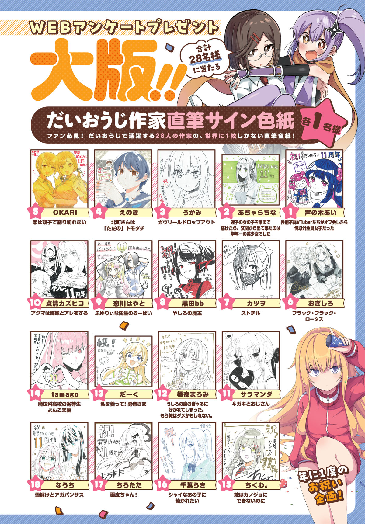 だいおうじ作家の直筆サイン色紙が当たるプレゼント企画の告知ページ。