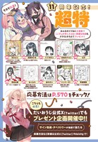 だいおうじ作家の直筆サイン色紙が当たるプレゼント企画の告知ページ。