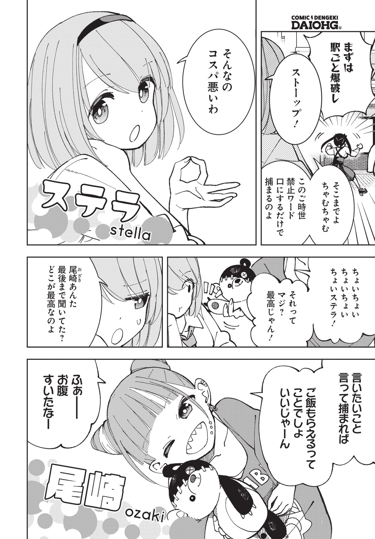 カツヲの新連載「ストチル」。