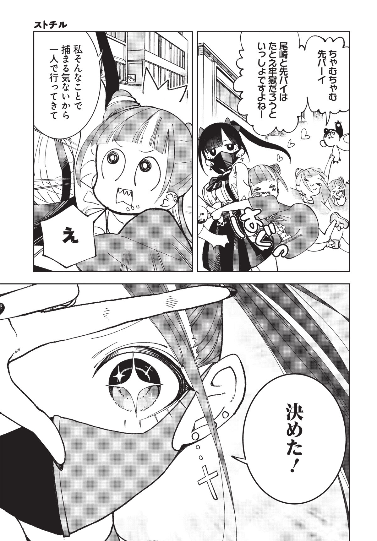 カツヲの新連載「ストチル」。