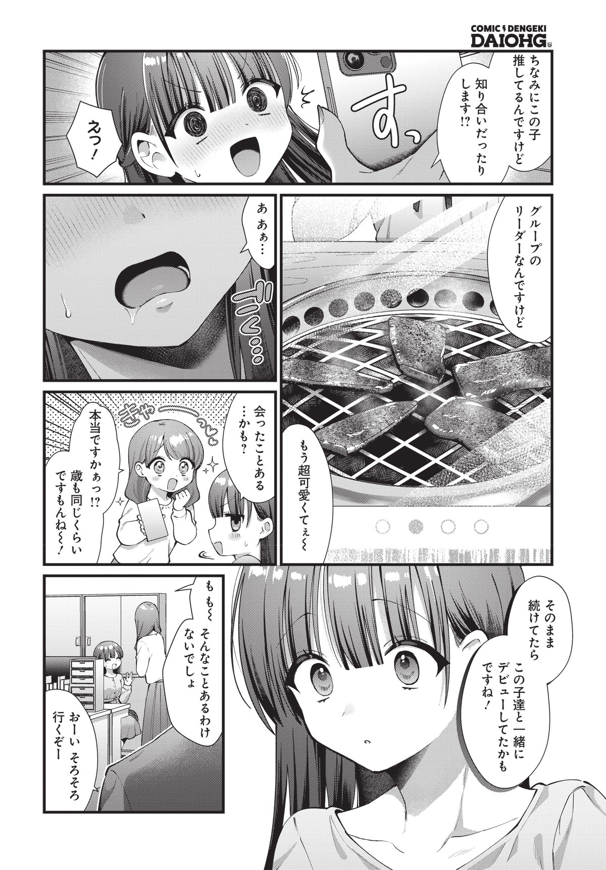 北斗すいの新連載「みだれたふたりのみたされごはん」。