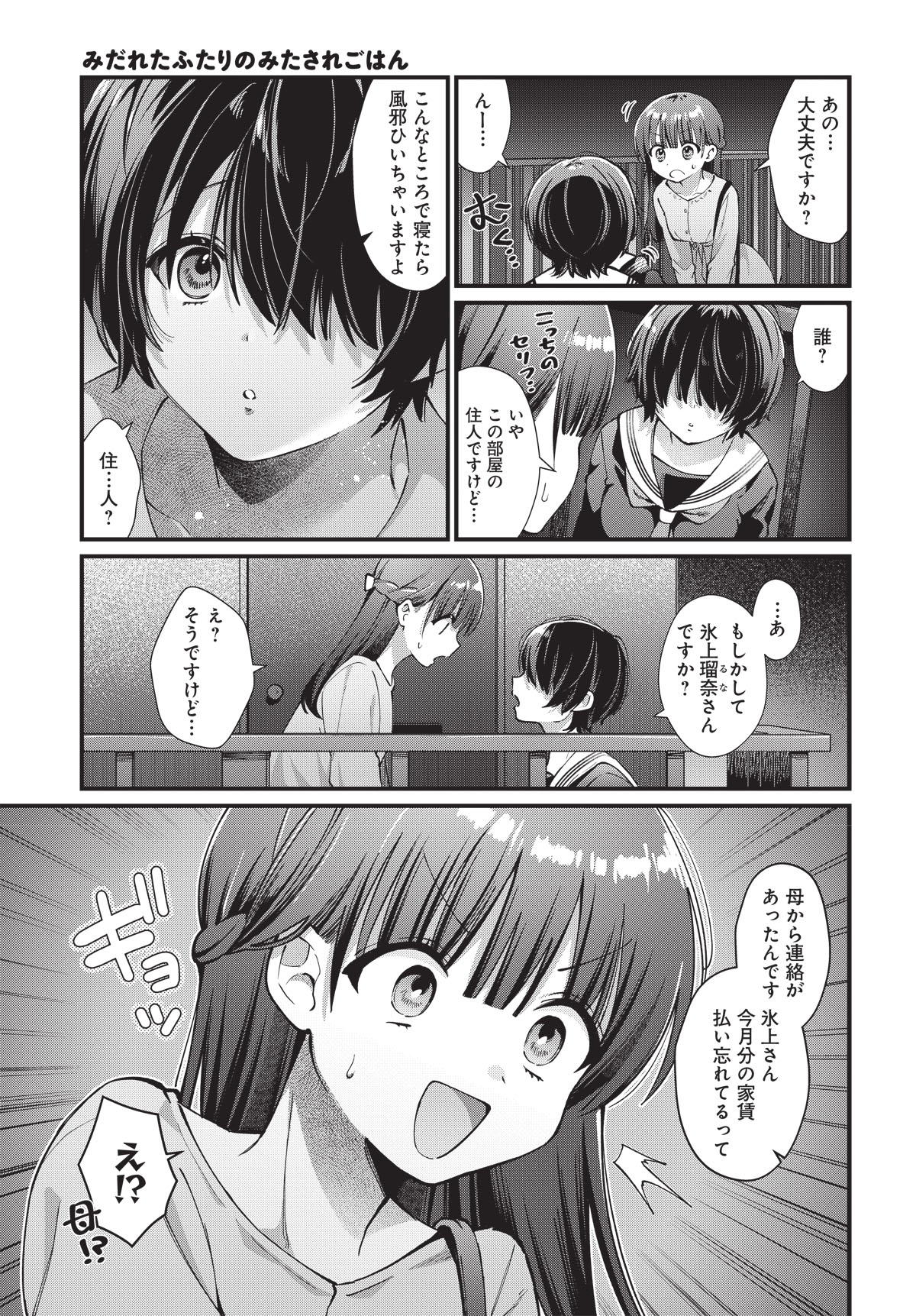 北斗すいの新連載「みだれたふたりのみたされごはん」。