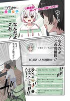 芦の木あいの新連載「性別不詳VTuberたちがオフ会したら俺以外全員女子だった」。