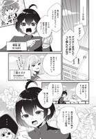 芦の木あいの新連載「性別不詳VTuberたちがオフ会したら俺以外全員女子だった」。