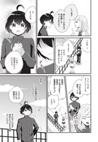 芦の木あいの新連載「性別不詳VTuberたちがオフ会したら俺以外全員女子だった」。