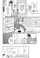 芦の木あいの新連載「性別不詳VTuberたちがオフ会したら俺以外全員女子だった」。