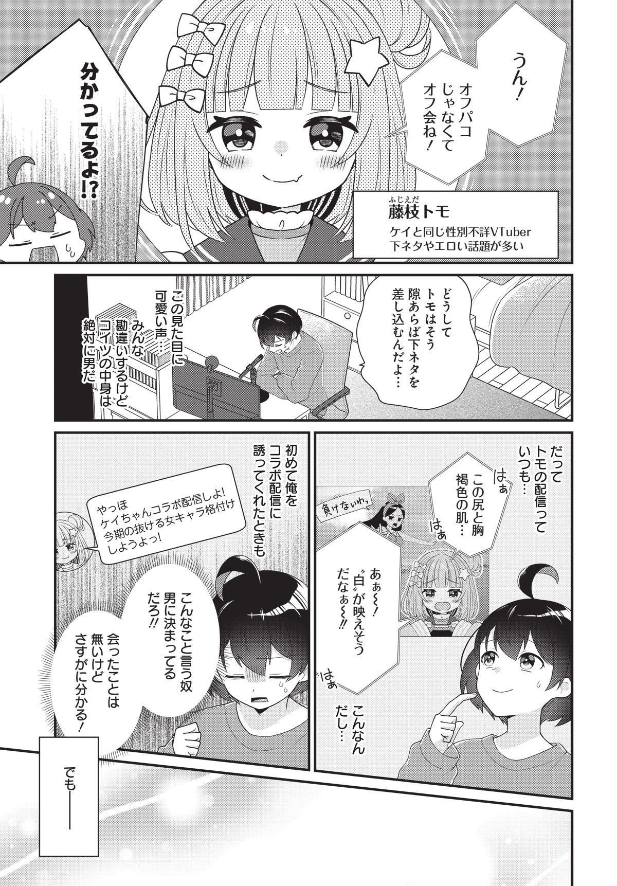 芦の木あいの新連載「性別不詳VTuberたちがオフ会したら俺以外全員女子だった」。
