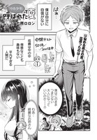 大原ロロンの読み切り「『やあ少年』って呼ばれた夏」。