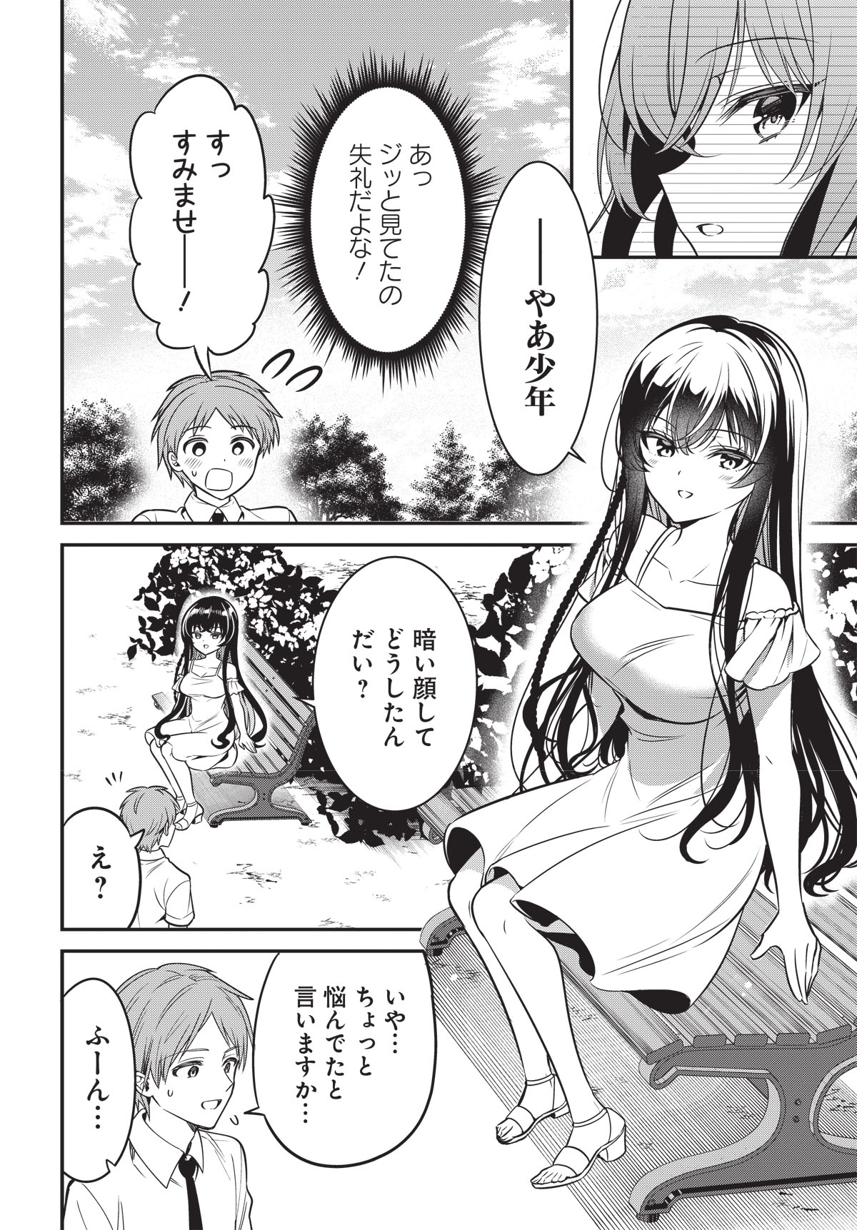 大原ロロンの読み切り「『やあ少年』って呼ばれた夏」。