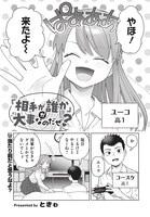 ときゎの読み切り「『相手が誰か』が大事なのだぜ？」。