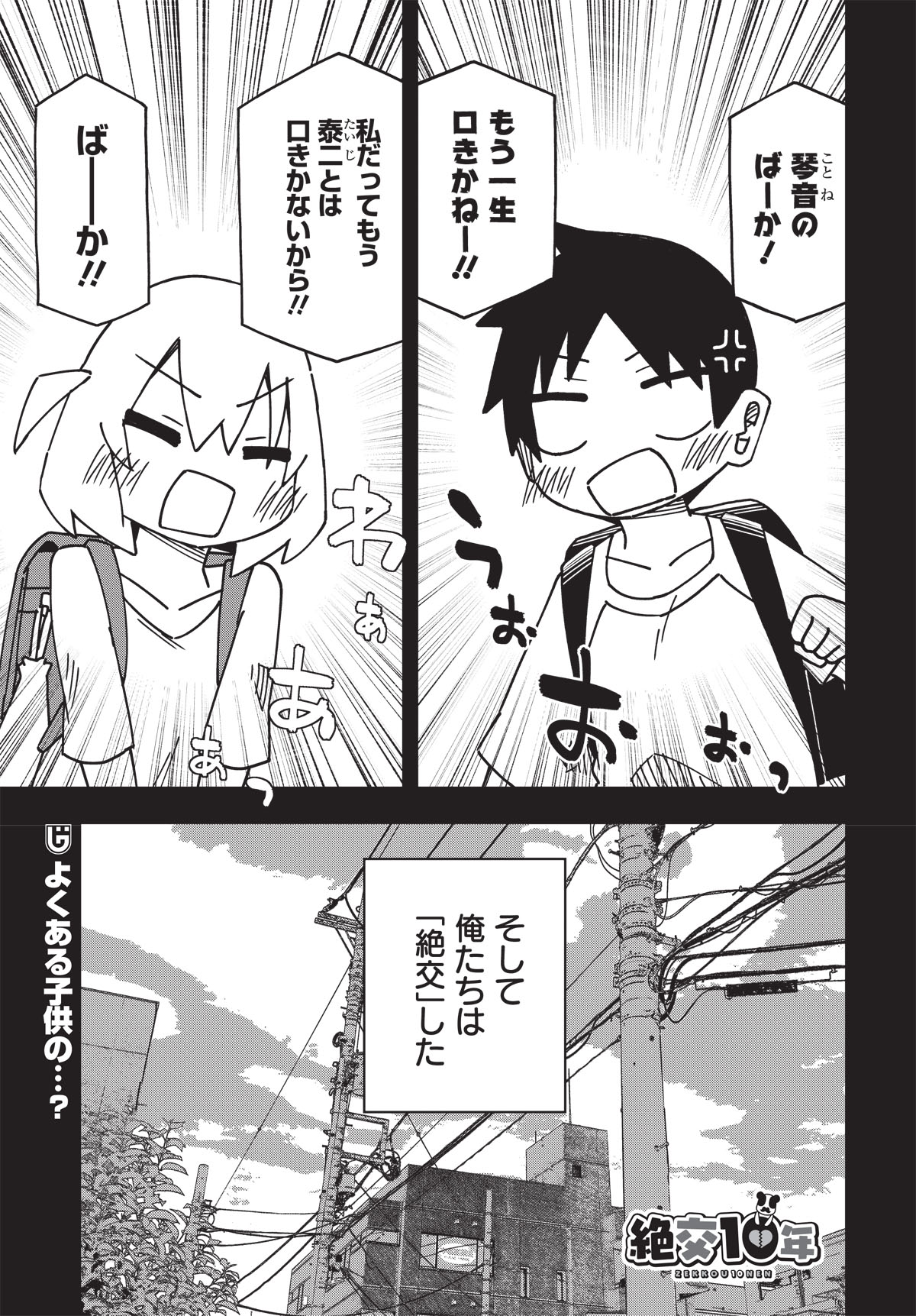 川村拓の読み切り「絶交10年」。