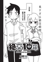 川村拓の読み切り「絶交10年」。