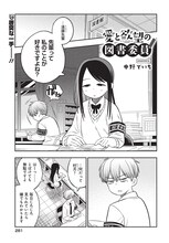 中野でいちの読み切り「愛と欲望の図書委員」。