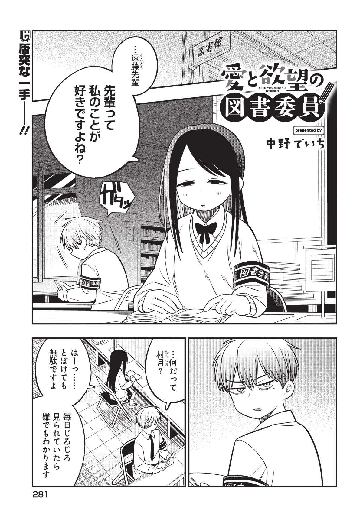 中野でいちの読み切り「愛と欲望の図書委員」。