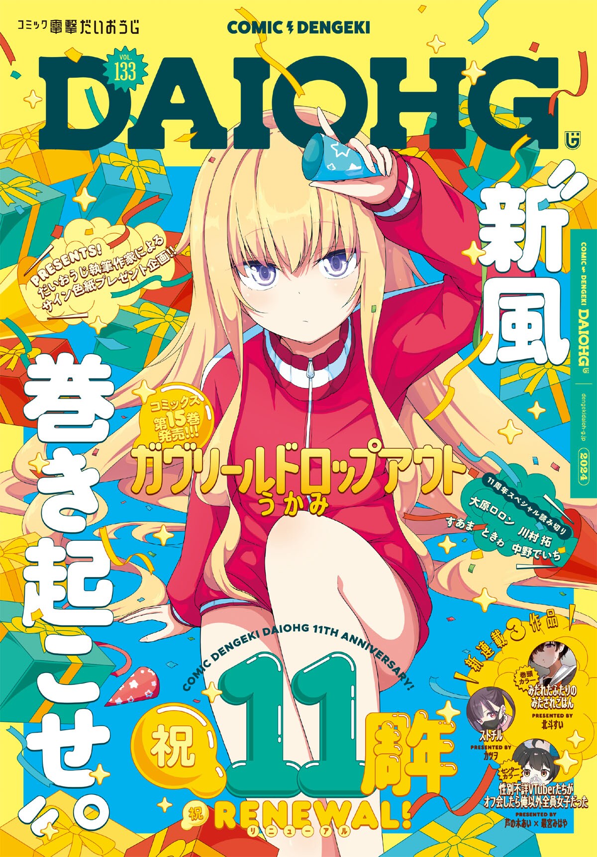 だいおうじ11周年！川村拓ら5大ゲストの読み切り、カツヲ新作など新連載も3本開始