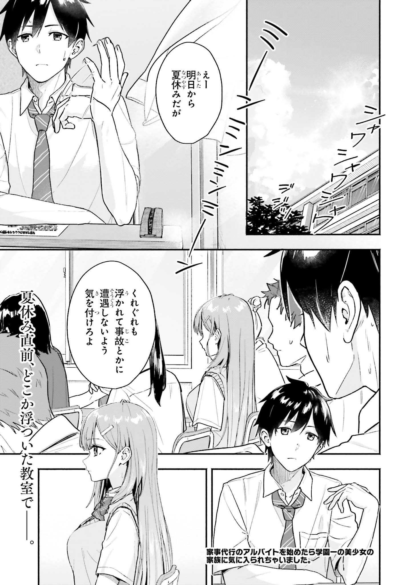 「家事代行のアルバイトを始めたら学園一の美少女の家族に気に入られちゃいました。」より。