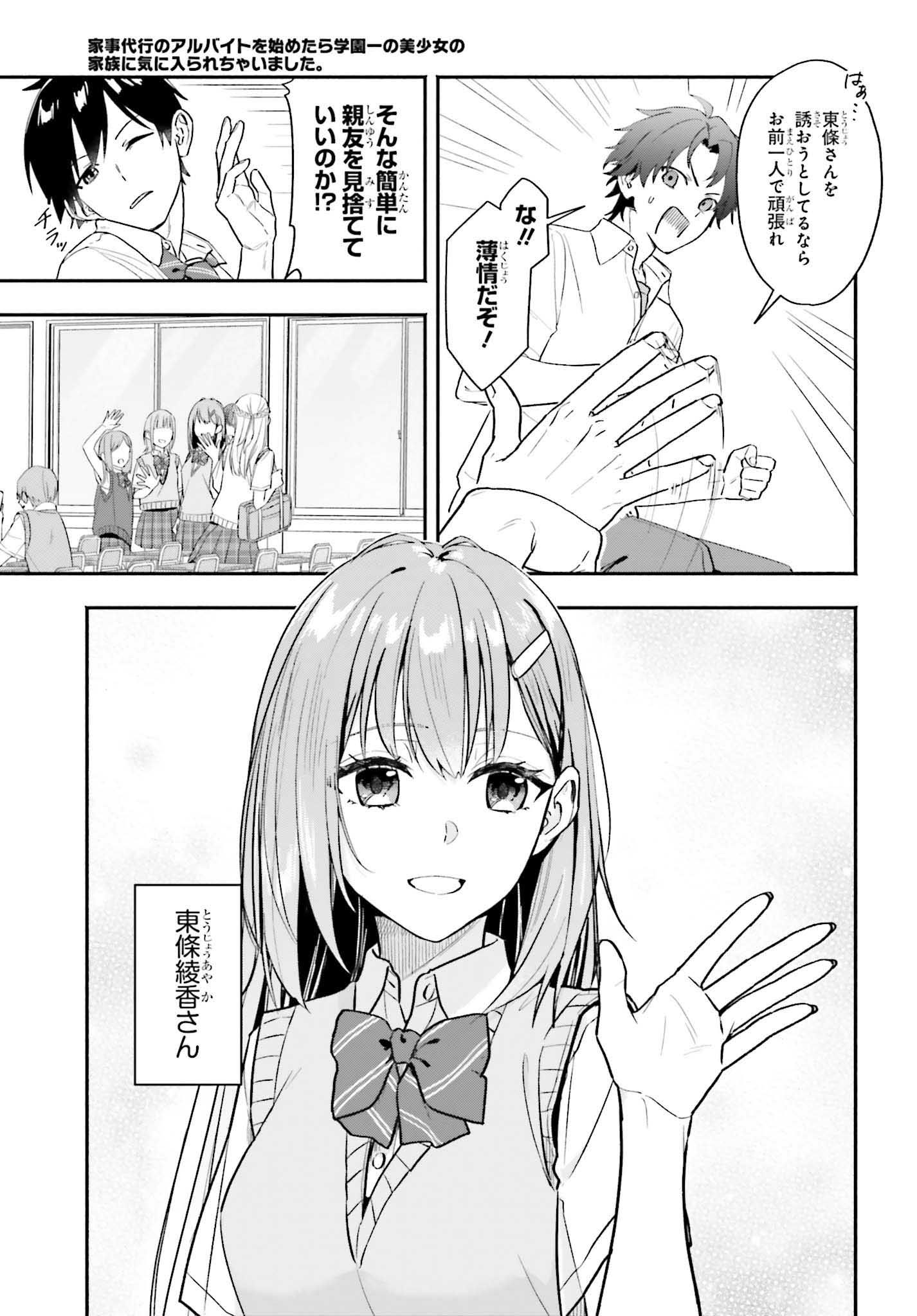 「家事代行のアルバイトを始めたら学園一の美少女の家族に気に入られちゃいました。」より。