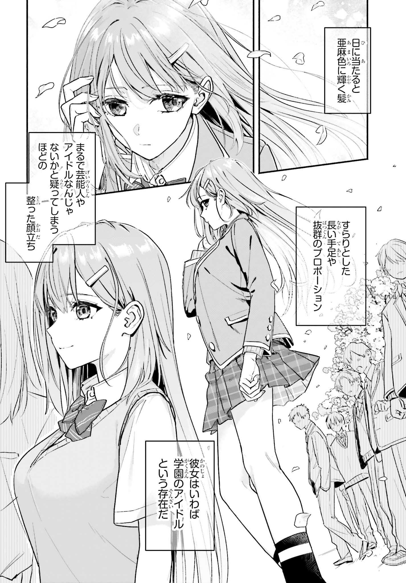 「家事代行のアルバイトを始めたら学園一の美少女の家族に気に入られちゃいました。」より。