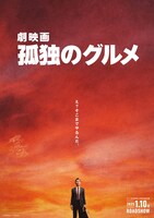 「劇映画 孤独のグルメ」のティザーポスター「RED」。