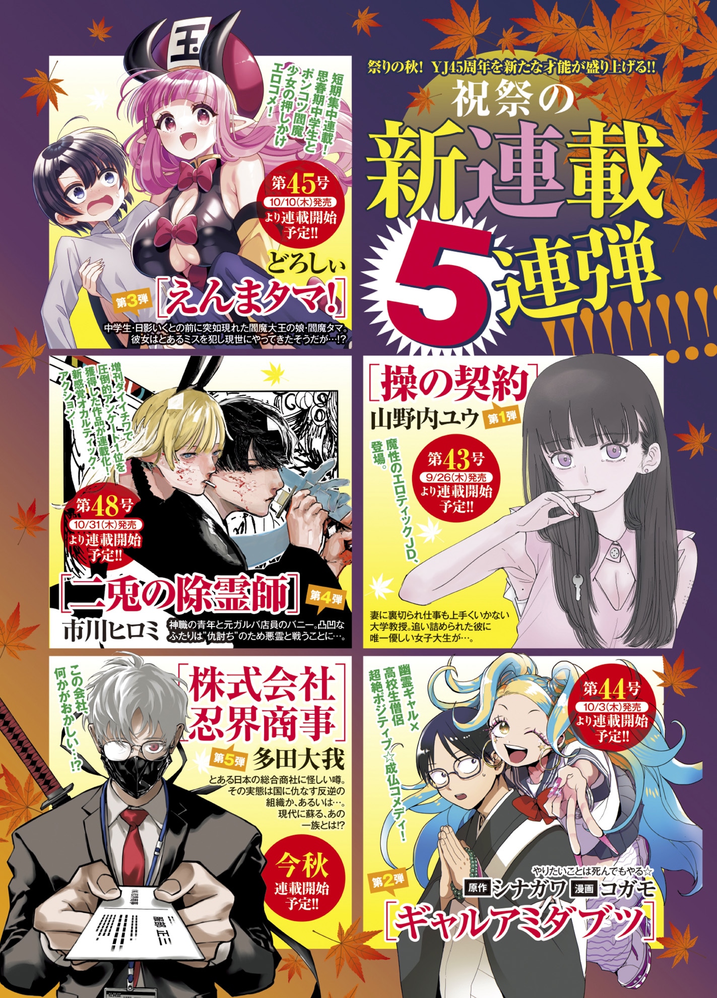 週刊ヤングジャンプ新連載の紹介ページ。