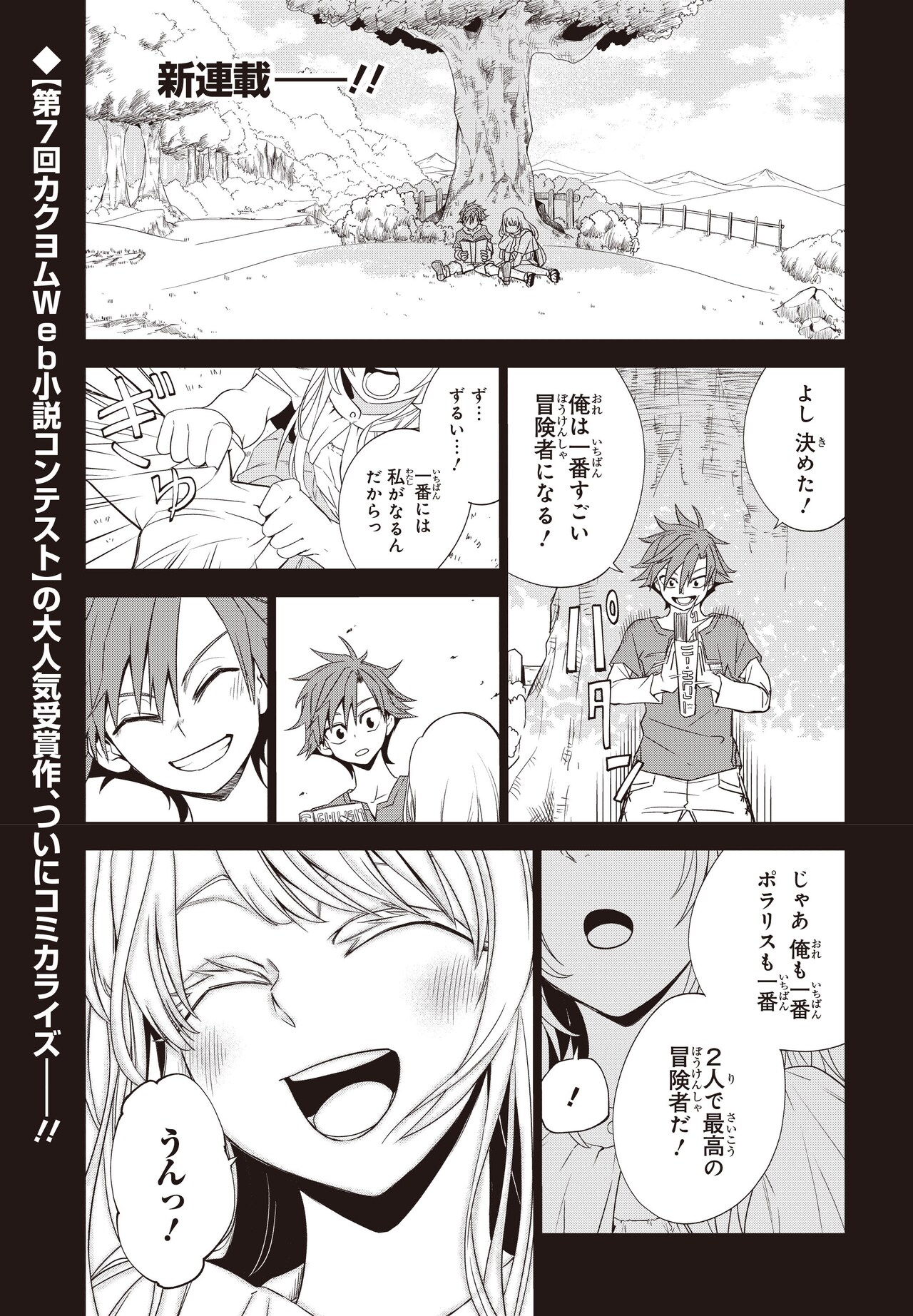 ランキング最下位の冒険者は魔物の力で最強へ「魔物喰らい」電撃マオウ新連載