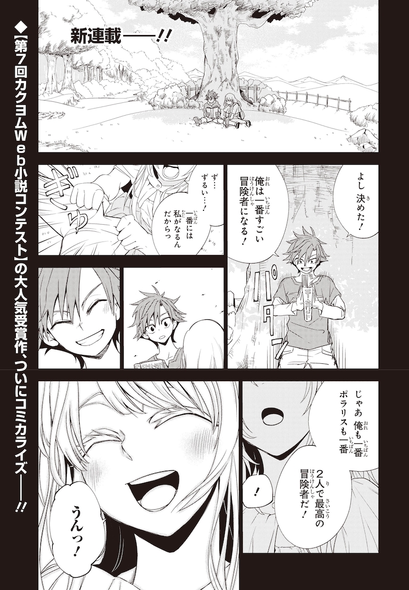 「魔物喰らい ランキング最下位の冒険者は魔物の力で最強へ」より。