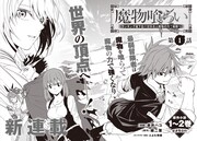 「魔物喰らい ランキング最下位の冒険者は魔物の力で最強へ」より。