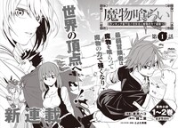 「魔物喰らい ランキング最下位の冒険者は魔物の力で最強へ」より。