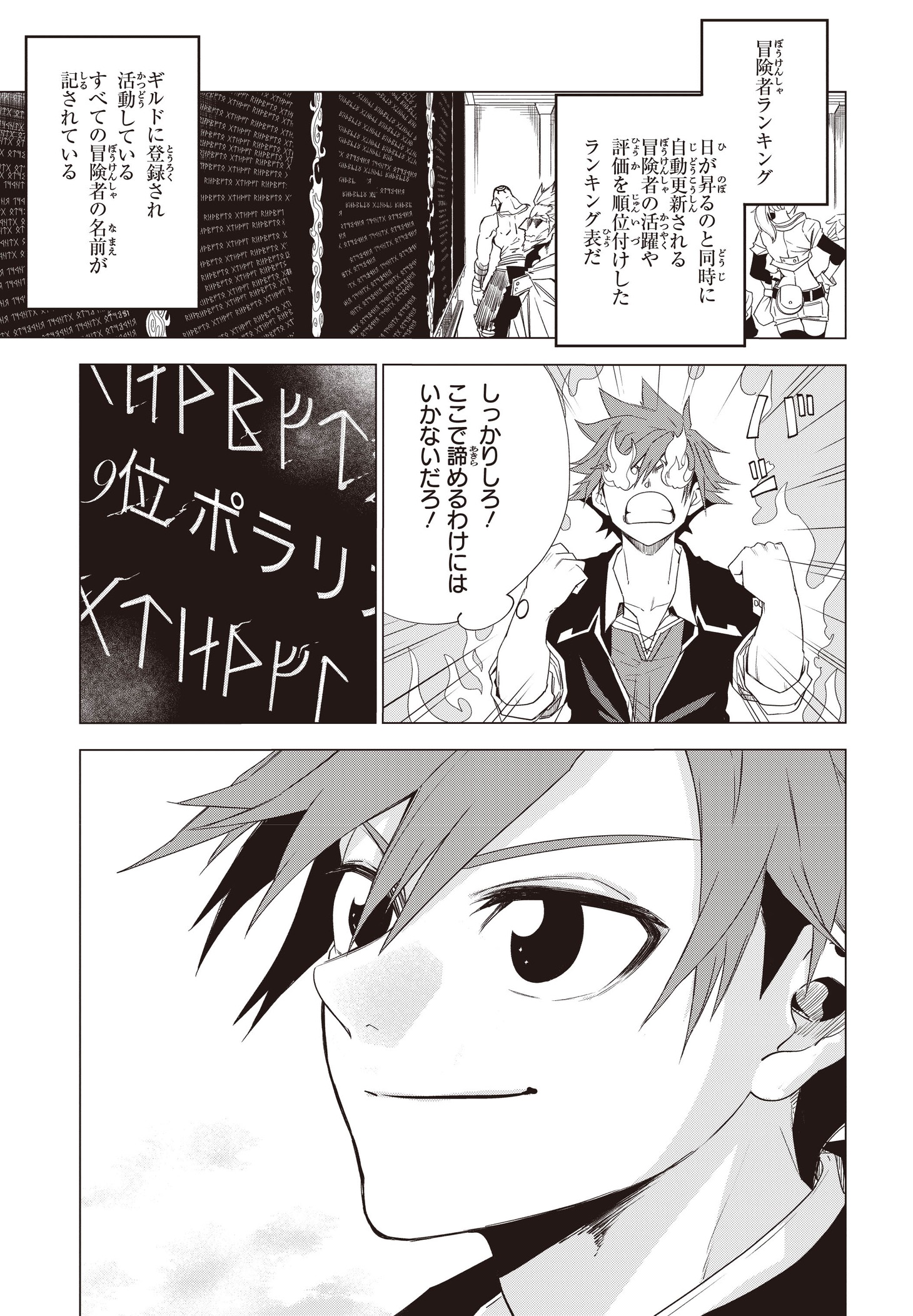 「魔物喰らい ランキング最下位の冒険者は魔物の力で最強へ」より。