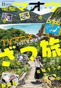 電撃マオウ11月号