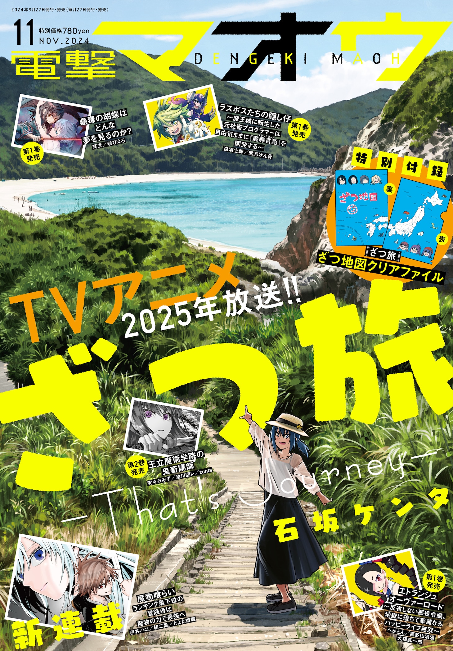 電撃マオウ11月号