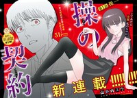 「操の契約」第1話の扉ページ。