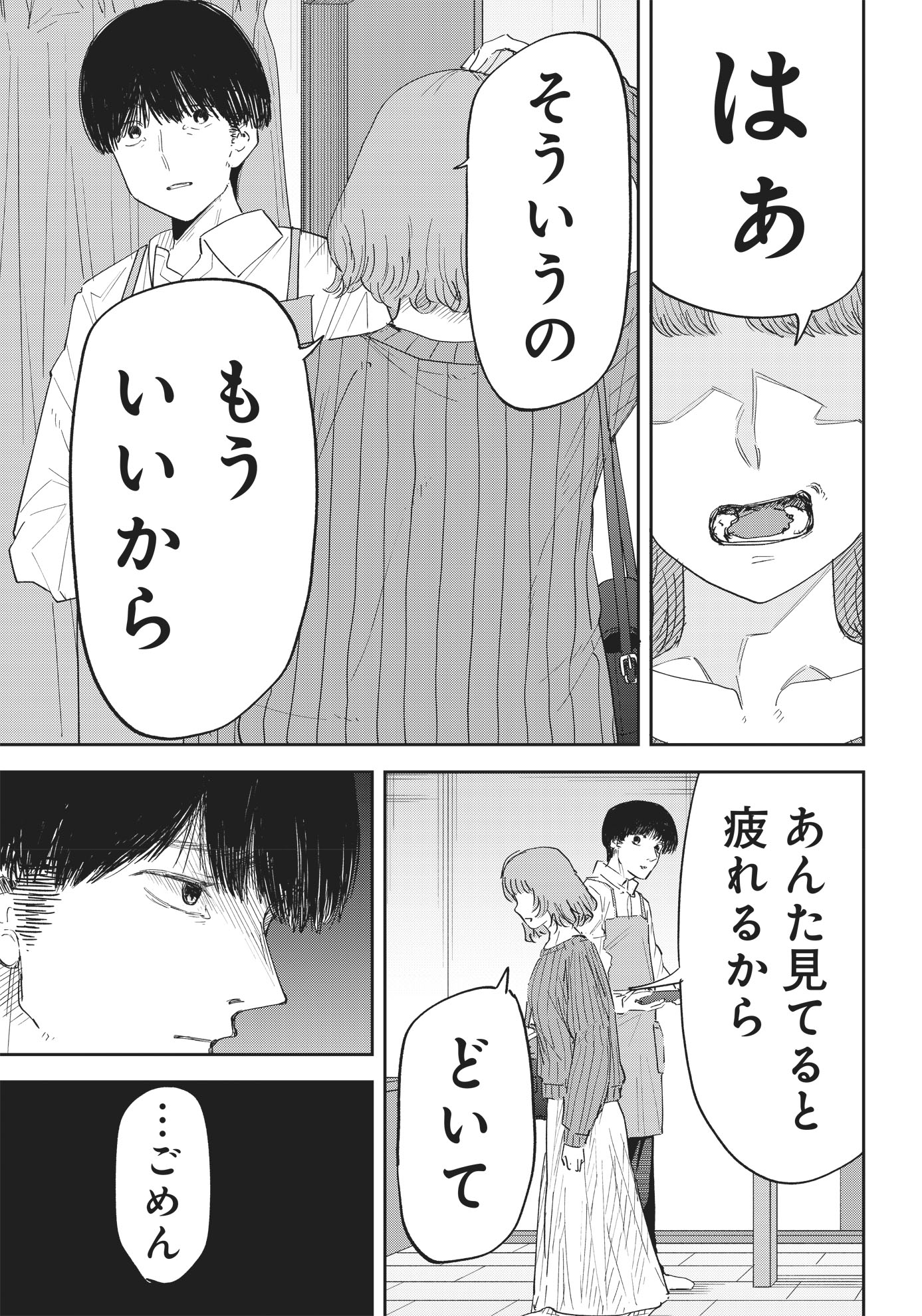 「操の契約」第1話より。