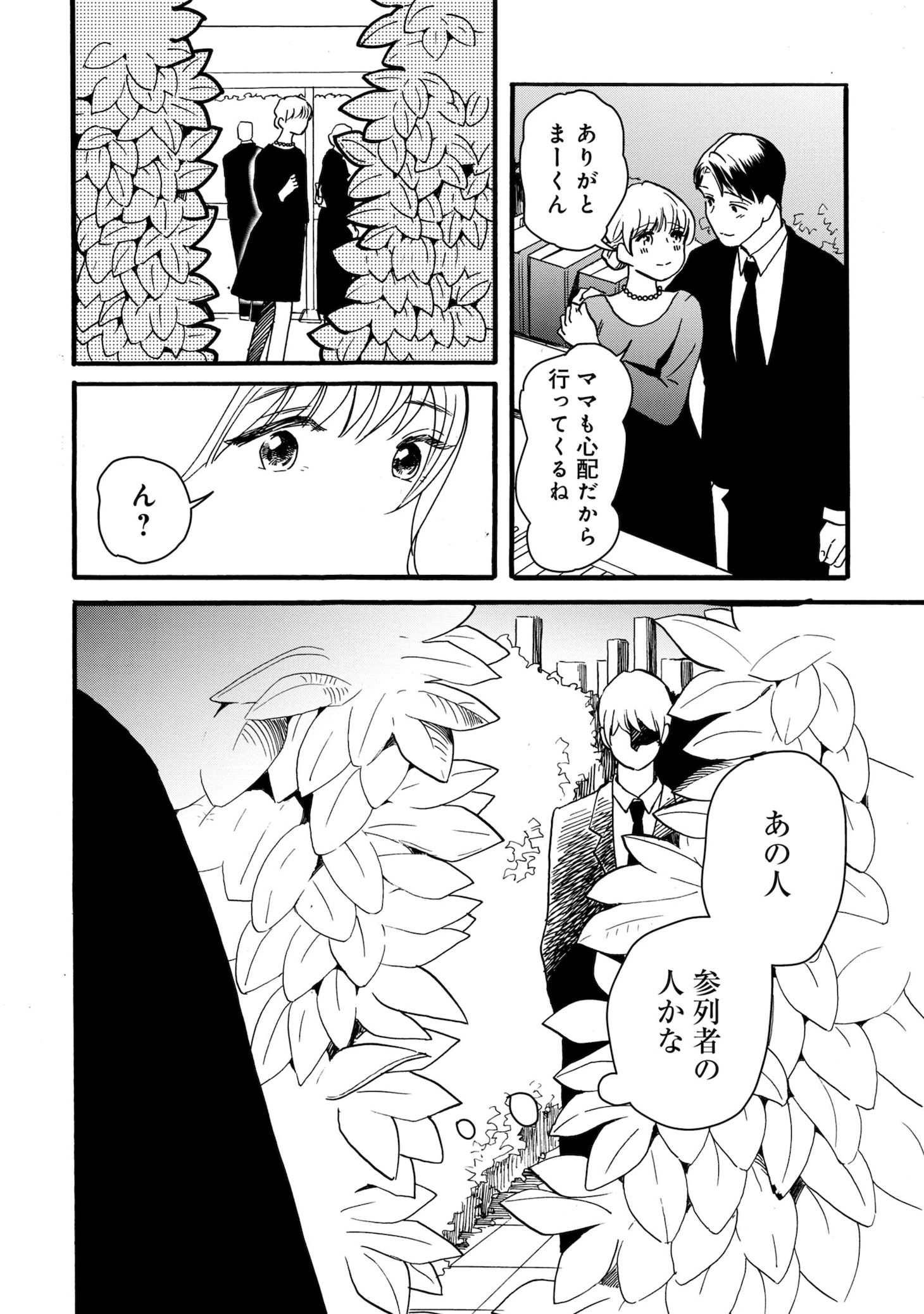 「日日是罪日～義兄と私の不倫日記～」より。
