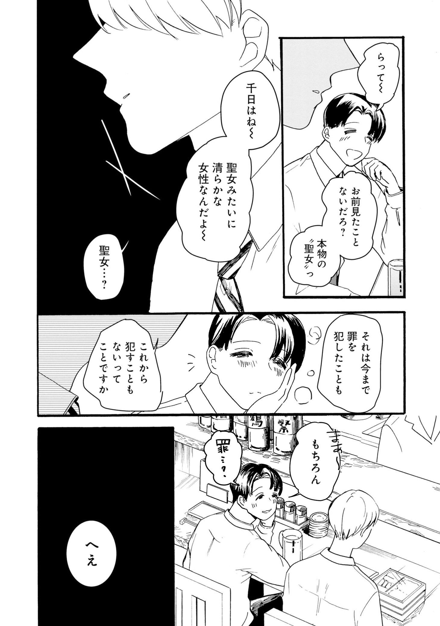 「日日是罪日～義兄と私の不倫日記～」より。