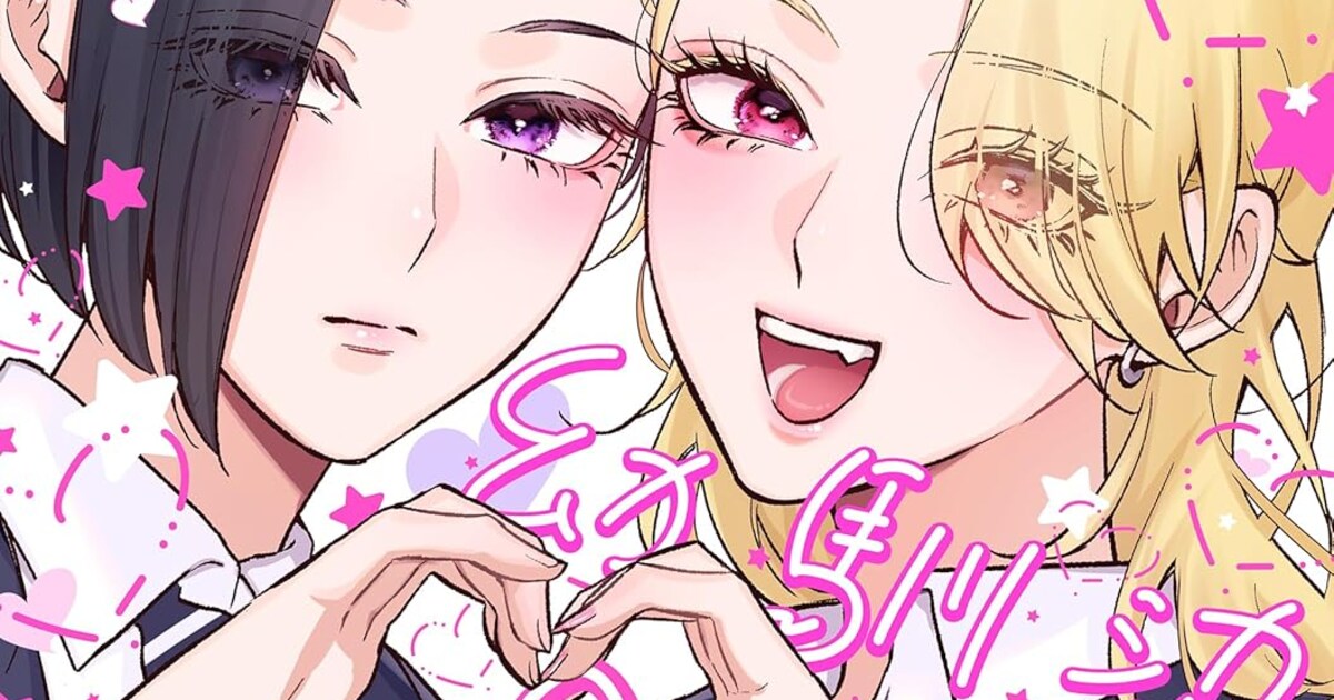 「幼馴染BIG LOVE」クール女子とギャル、幼なじみ2人のド直球百合ラブコメディ コミックナタリー